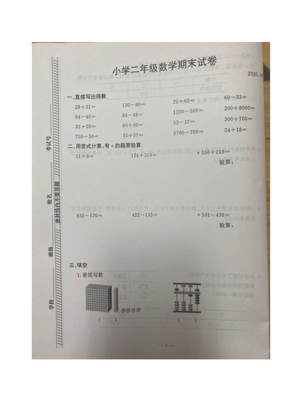 2020苏教版南京鼓楼区二年级数学下册期末试卷及答案.pdf_第1页