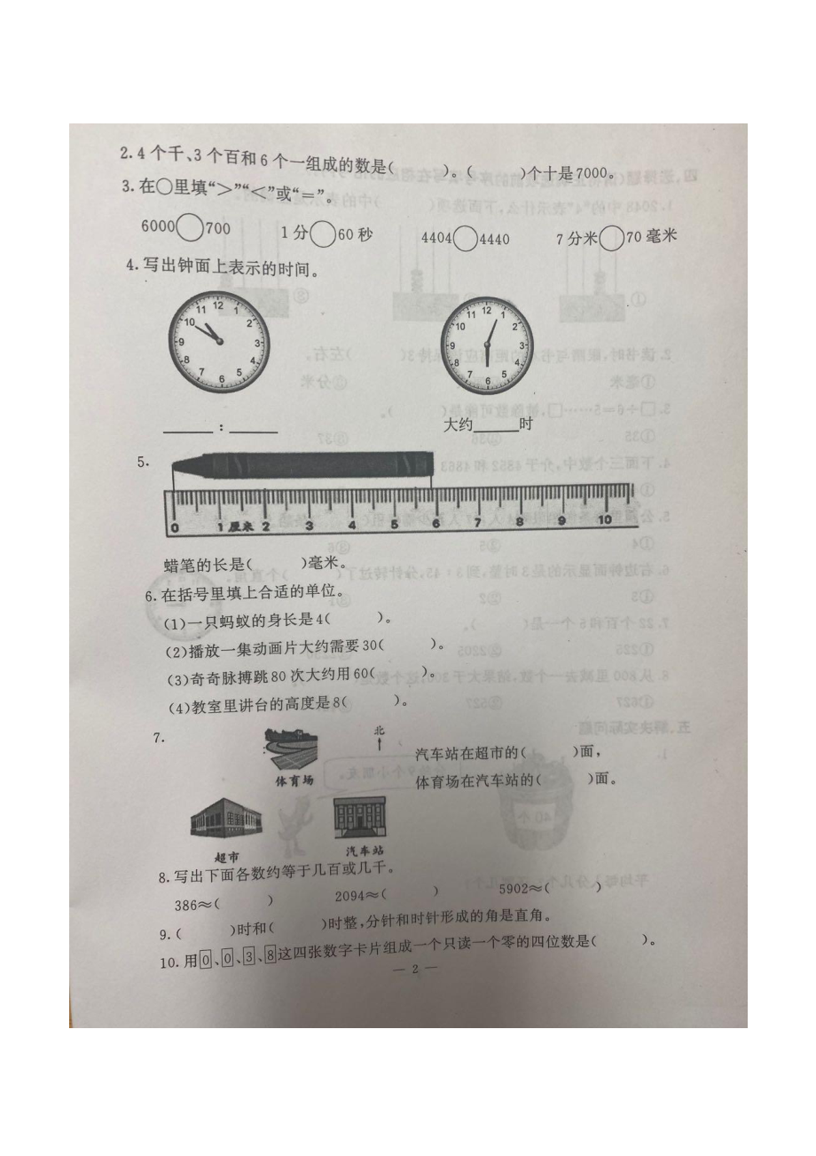 2020苏教版南京鼓楼区二年级数学下册期末试卷及答案.pdf_第2页