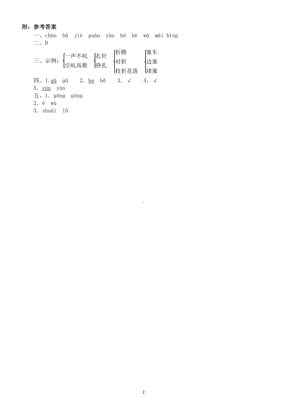 小学语文部编版四年级下册《多音字》专项提分卷（附参考答案）.doc_第2页