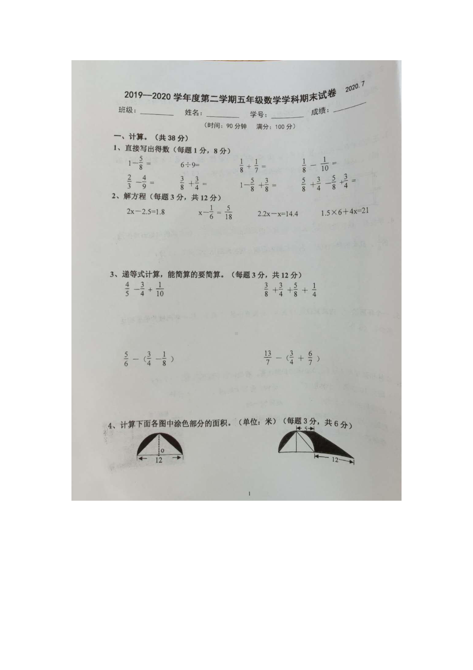 2020苏教版南京秦怀区五年级数学下册期末试卷及答案.pdf_第1页