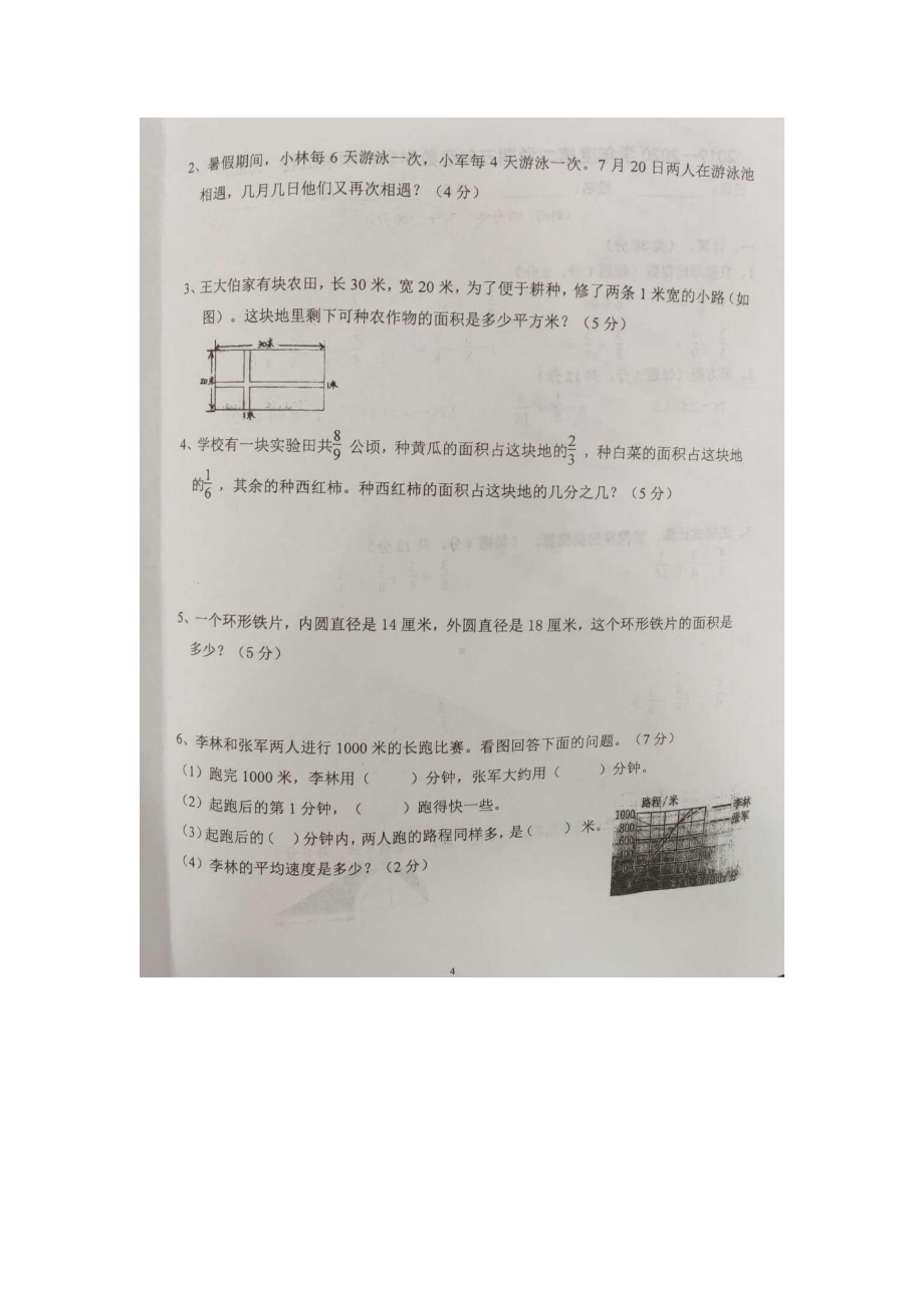 2020苏教版南京秦怀区五年级数学下册期末试卷及答案.pdf_第2页