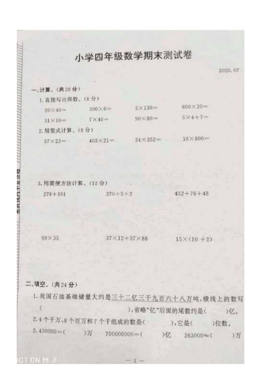 2020苏教版南京鼓楼区四年级数学下册期末试卷及答案.pdf_第1页