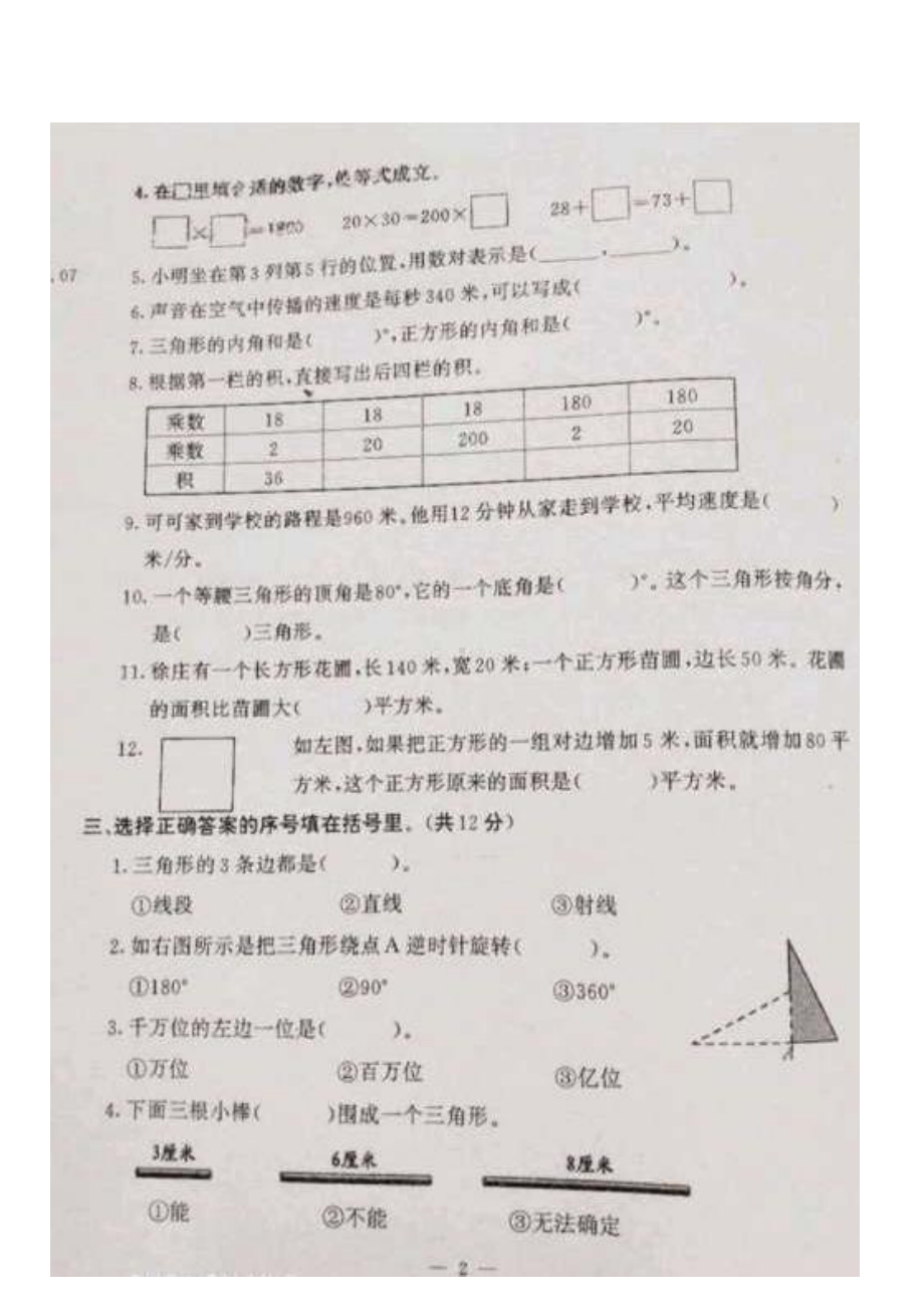 2020苏教版南京鼓楼区四年级数学下册期末试卷及答案.pdf_第2页