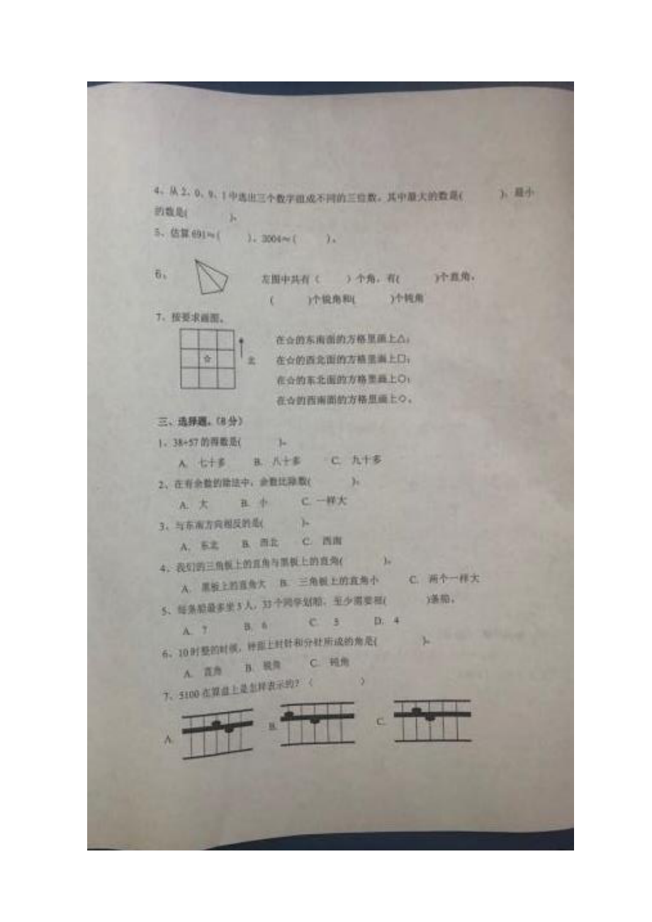 2020苏教版南京江宁区二年级数学下册期末试卷及答案.pdf_第2页