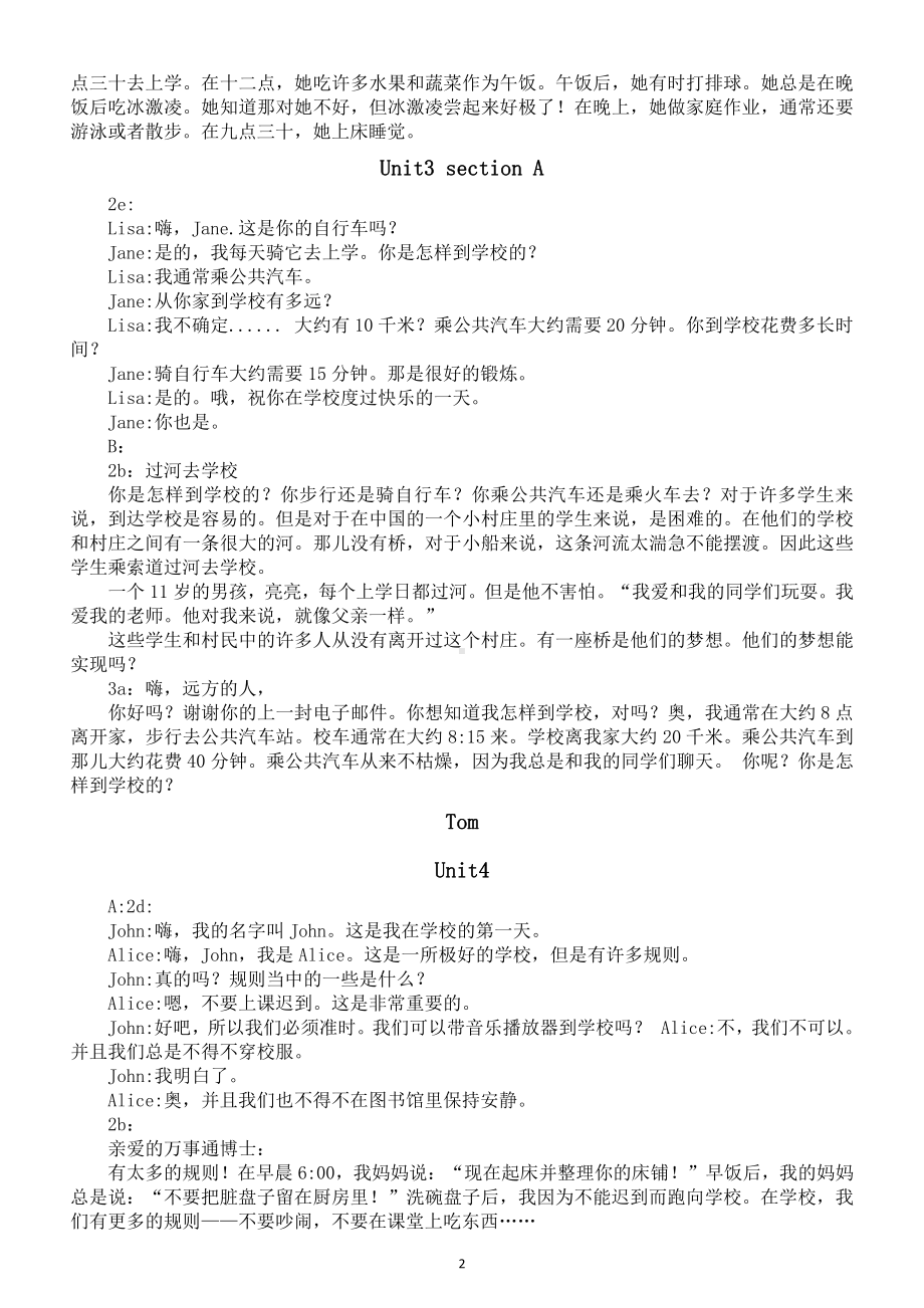 初中英语人教版七八九年级下册所有单元课文翻译汇总.doc_第2页