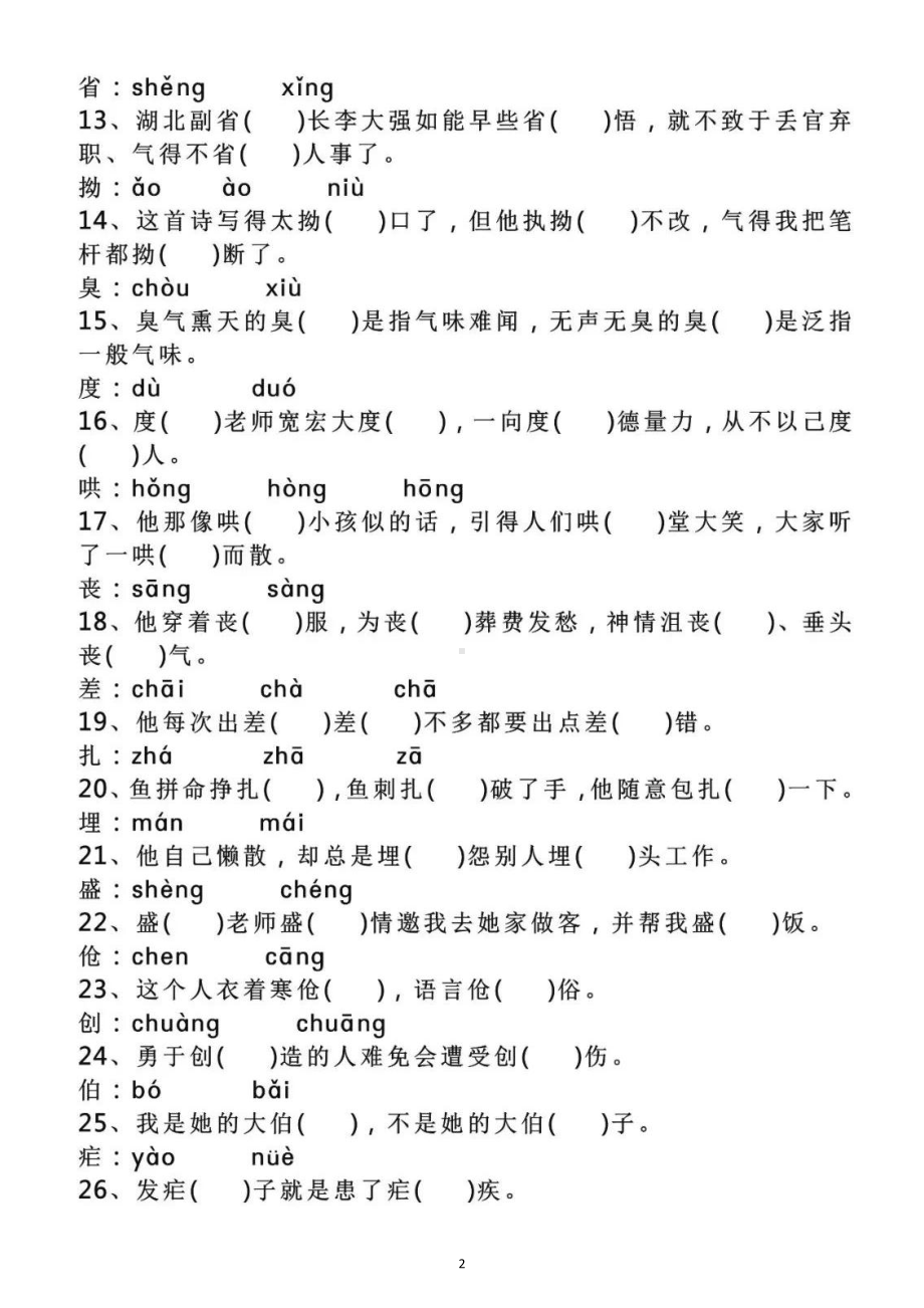 小学语文小升初多音字专项练习题（附参考答案）.doc_第2页