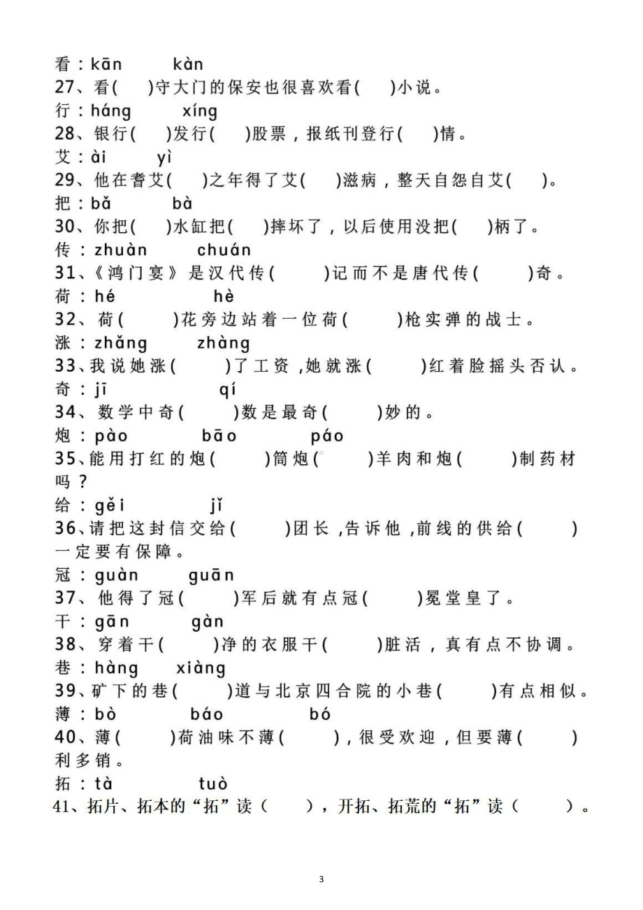 小学语文小升初多音字专项练习题（附参考答案）.doc_第3页