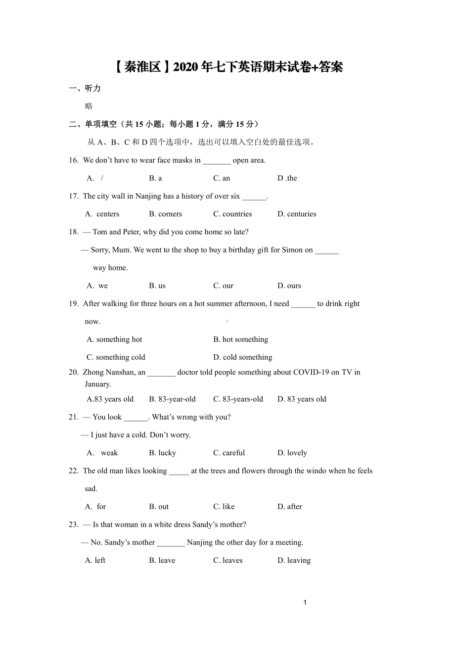 2020南京秦怀区七年级初一英语下册期末试卷及答案.pdf_第1页