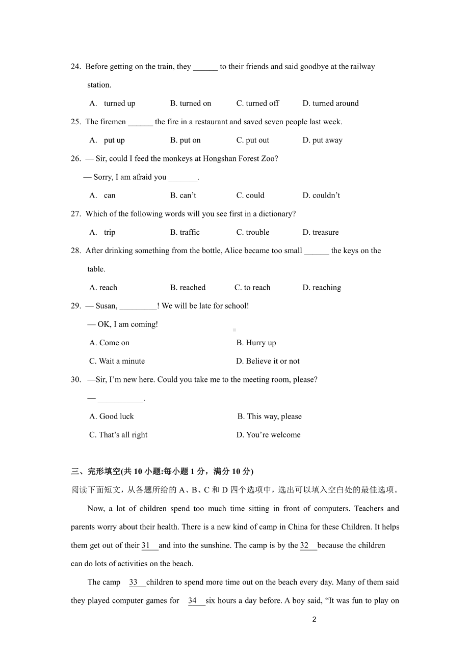 2020南京秦怀区七年级初一英语下册期末试卷及答案.pdf_第2页