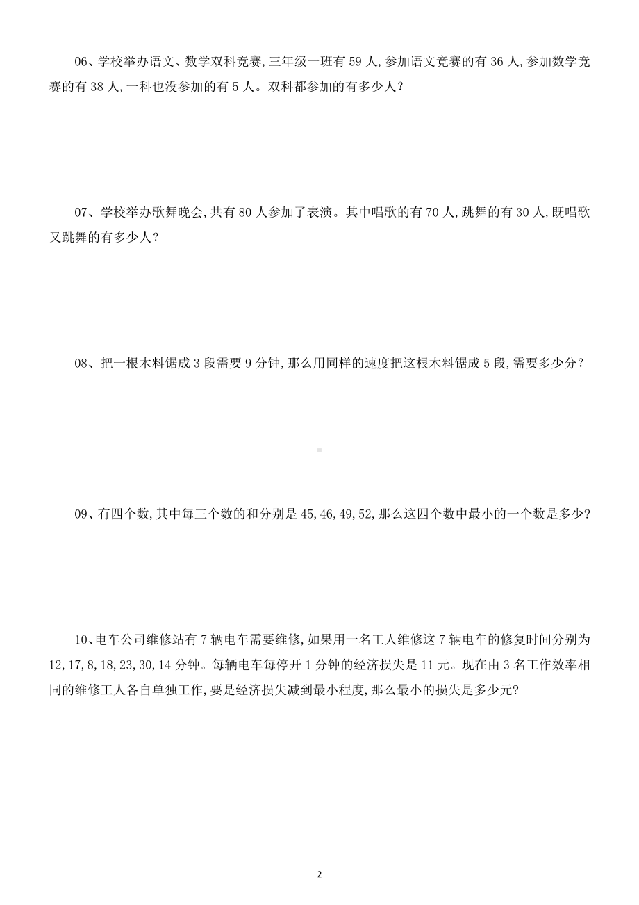 小学数学四年级下册必考奥数题型汇总练习（共10题附解析和参考答案）.doc_第2页