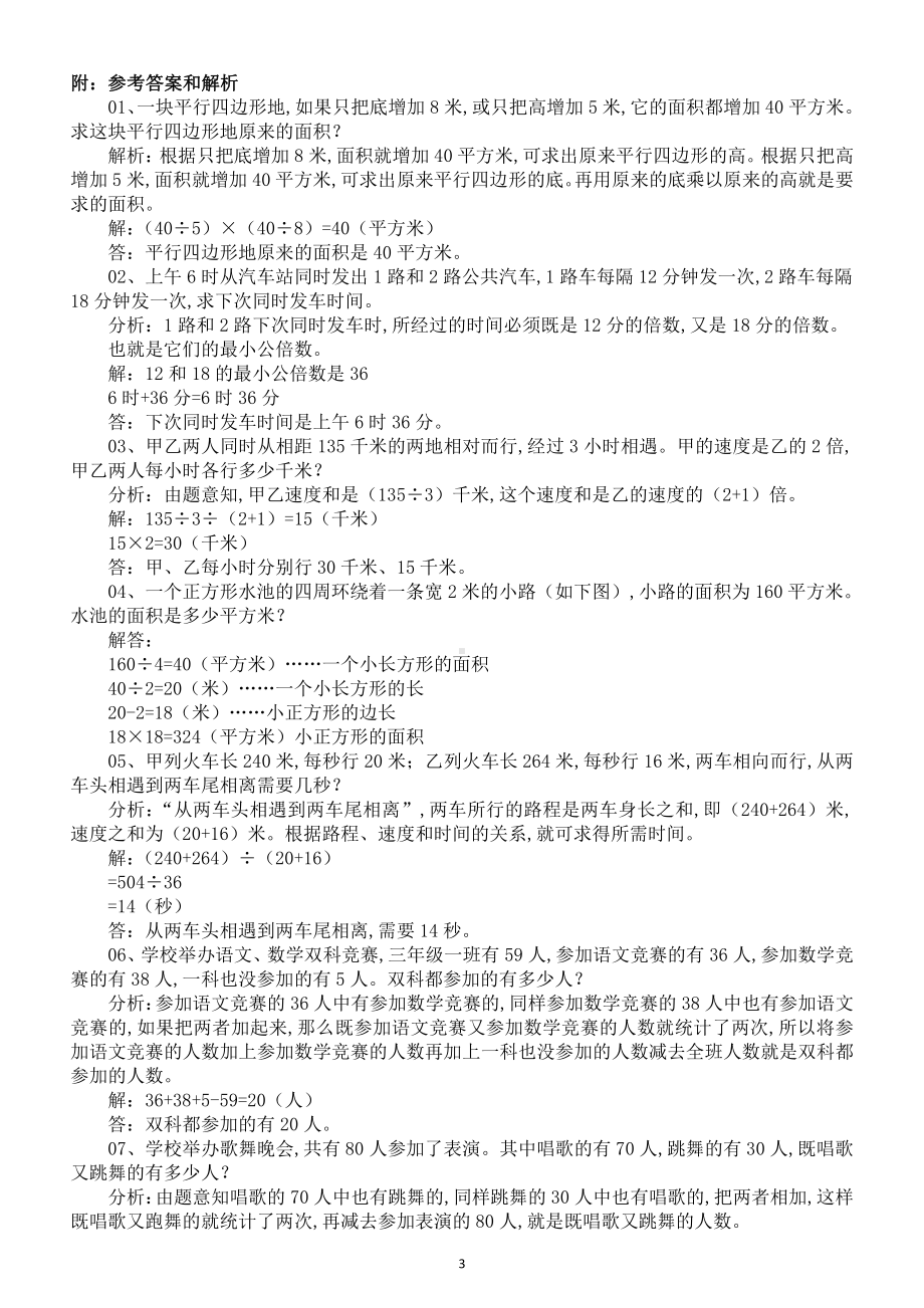 小学数学四年级下册必考奥数题型汇总练习（共10题附解析和参考答案）.doc_第3页