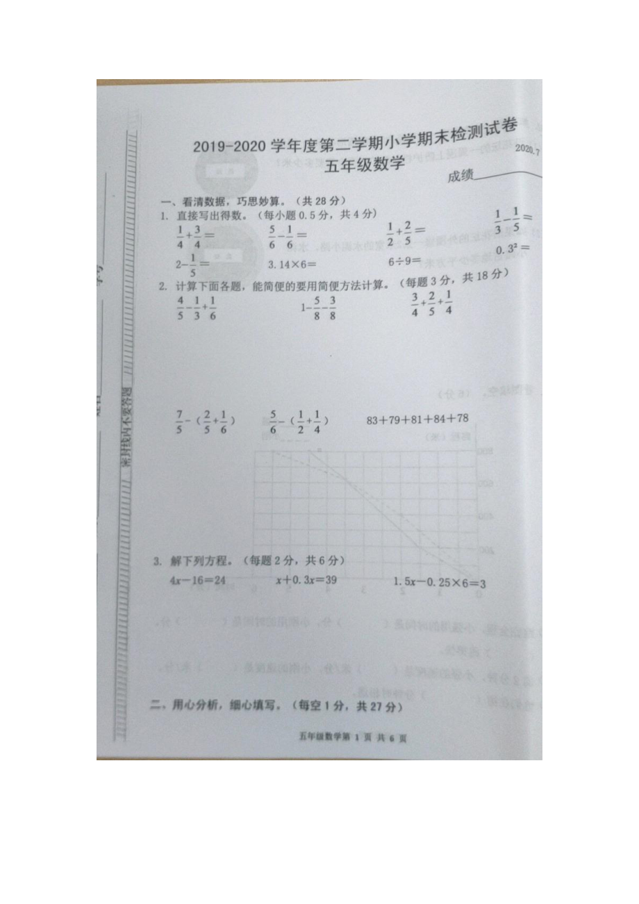 2020苏教版南京浦口区五年级数学下册期末试卷及答案.pdf_第1页