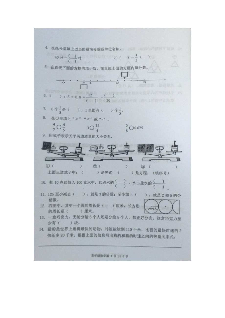 2020苏教版南京浦口区五年级数学下册期末试卷及答案.pdf_第2页