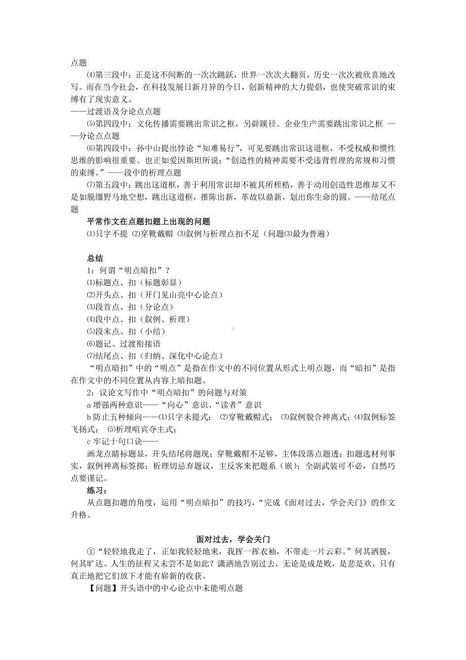 作文切题专题练习(练习版).docx_第2页