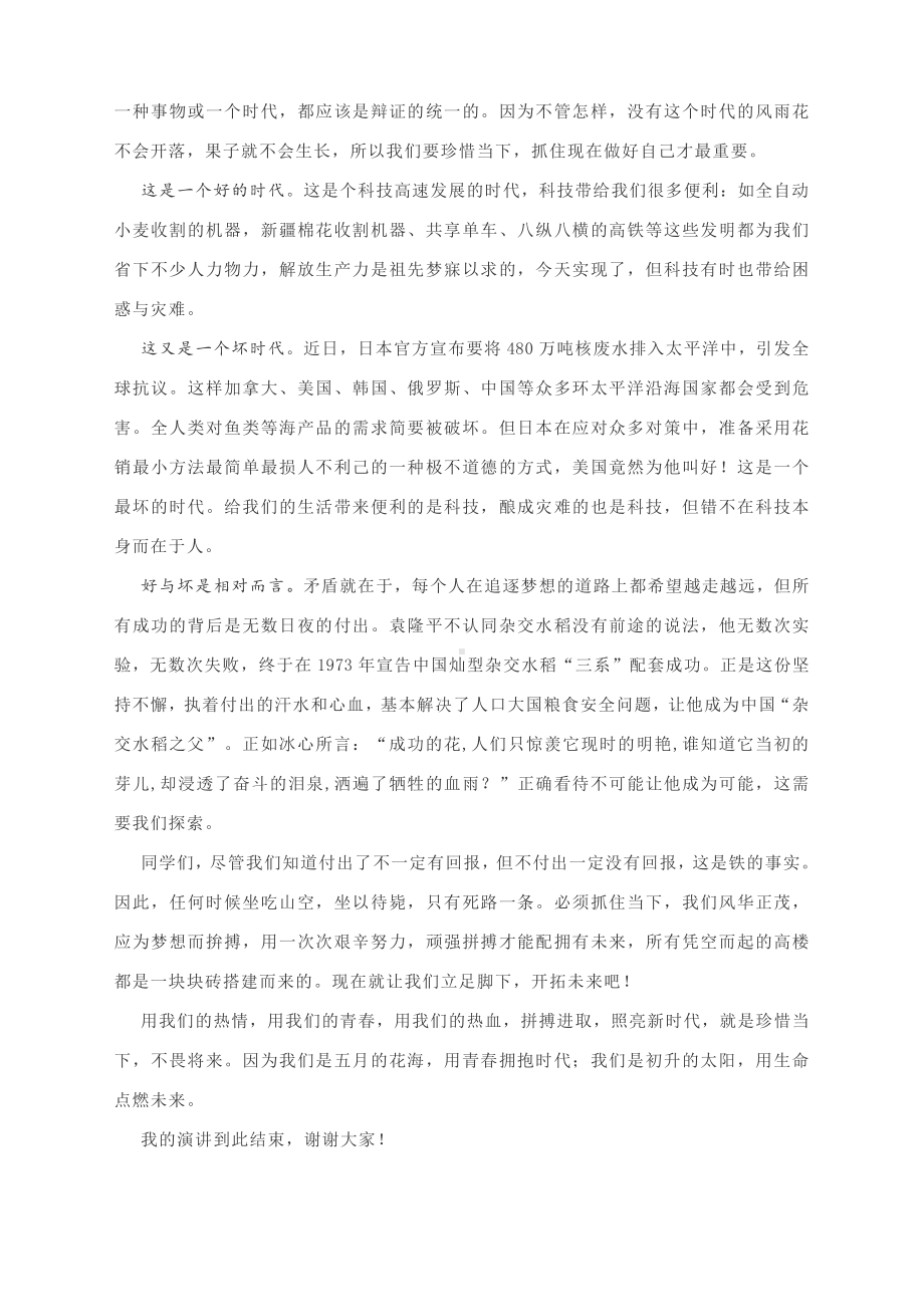 2021年高考作文升格练习指导：珍惜当下拥有未来（附原文+升格指导+升格文）.docx_第3页