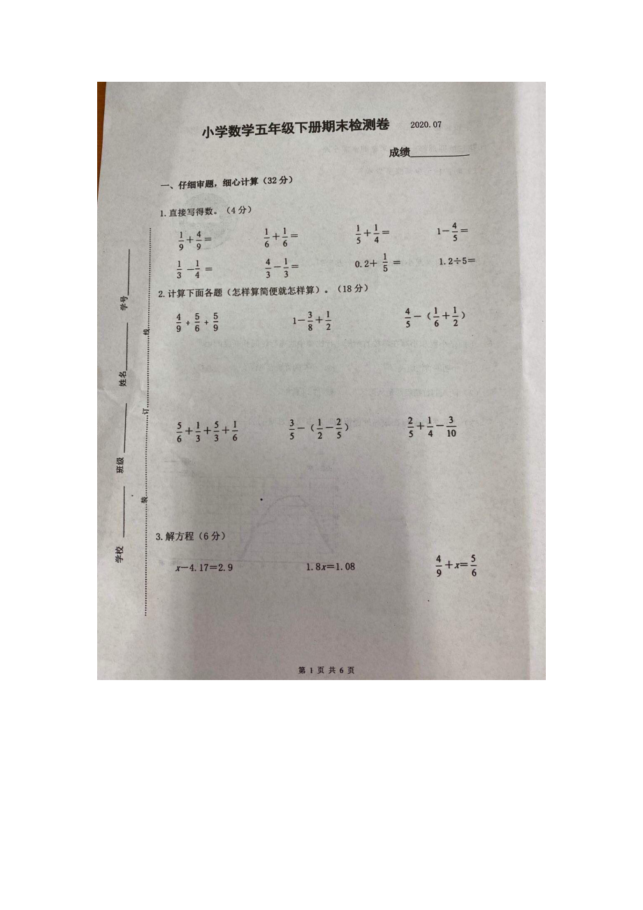 2020苏教版南京江宁区五年级数学下册期末试卷及答案.pdf_第1页