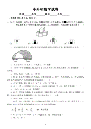 小学数学小升初试卷（真题）21.doc