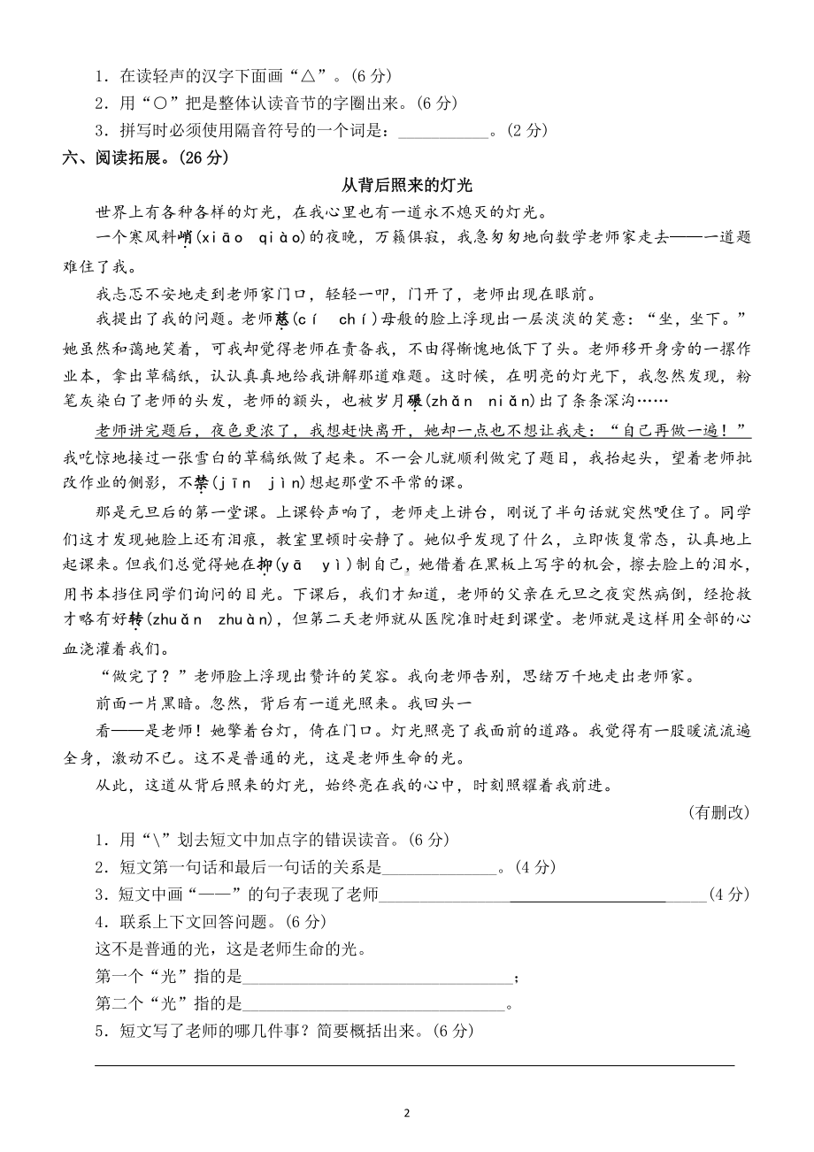 小学语文部编版五年级下册《汉字正音》专项提分卷（附参考答案）.doc_第2页