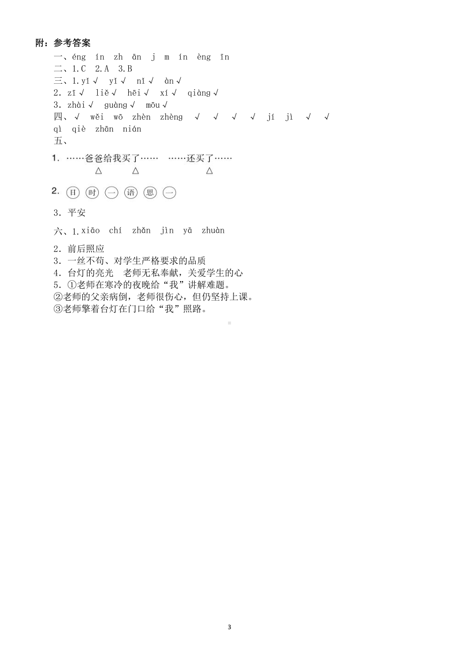 小学语文部编版五年级下册《汉字正音》专项提分卷（附参考答案）.doc_第3页