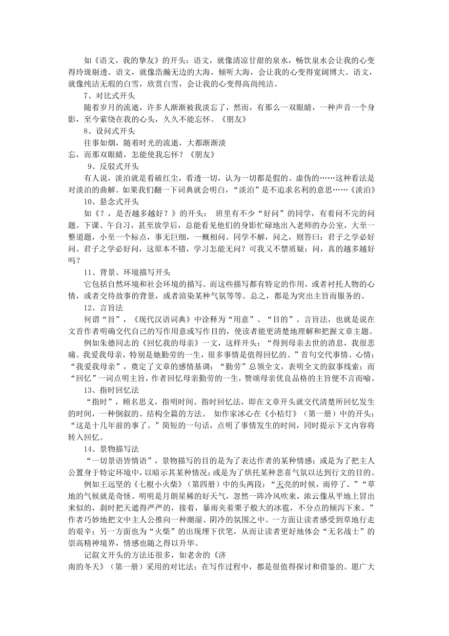 作文开头结尾与亮化专题训练(练习版).docx_第2页