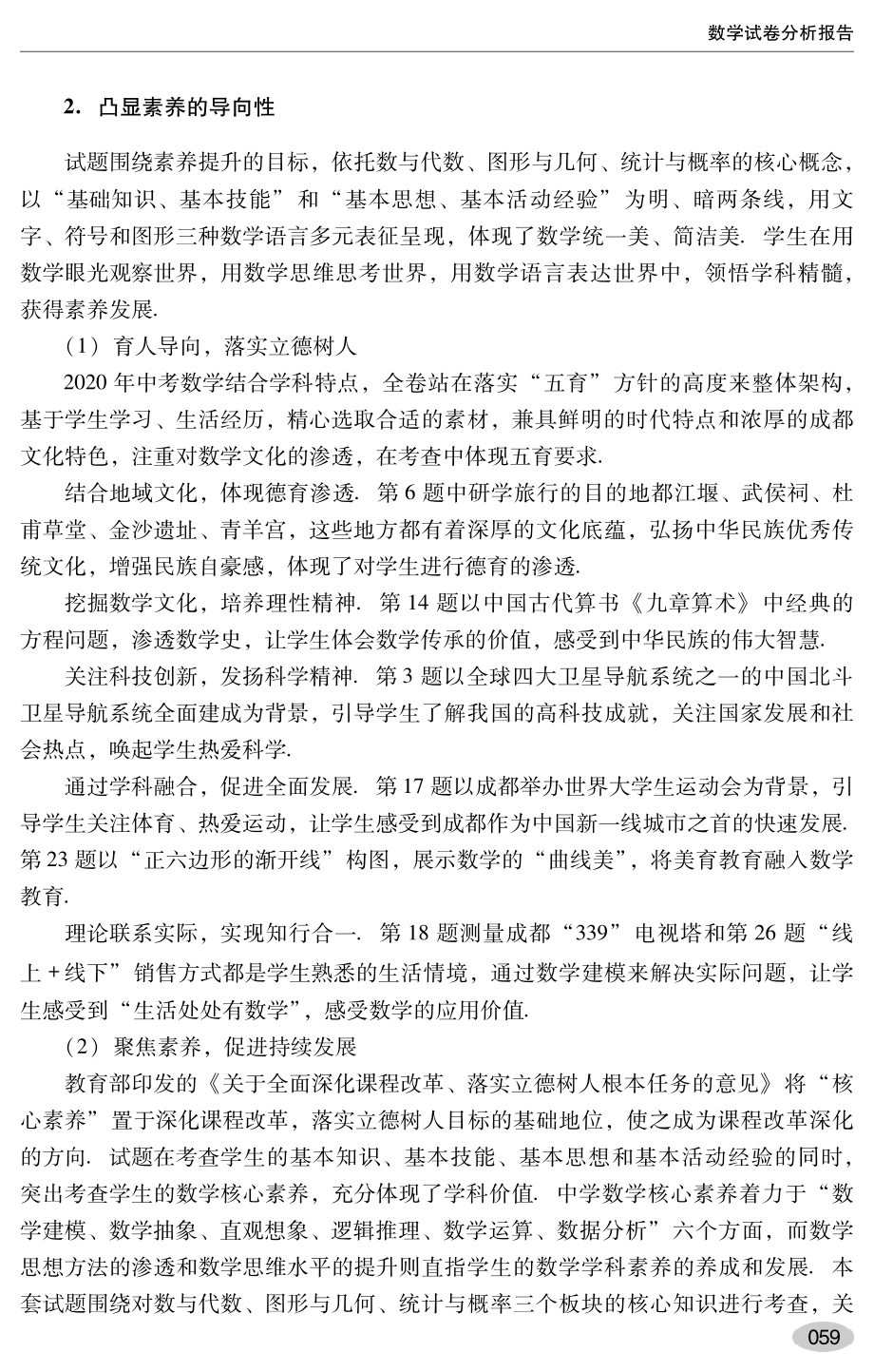 2020成都市高中阶段学校统一招生考试 数学试卷分析报告 60.pdf_第3页