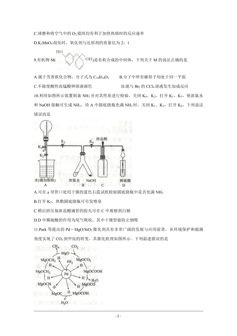 全国卷Ⅲ2021年衡水金卷先享题信息卷（三） 化学 Word版含解析.doc_第2页