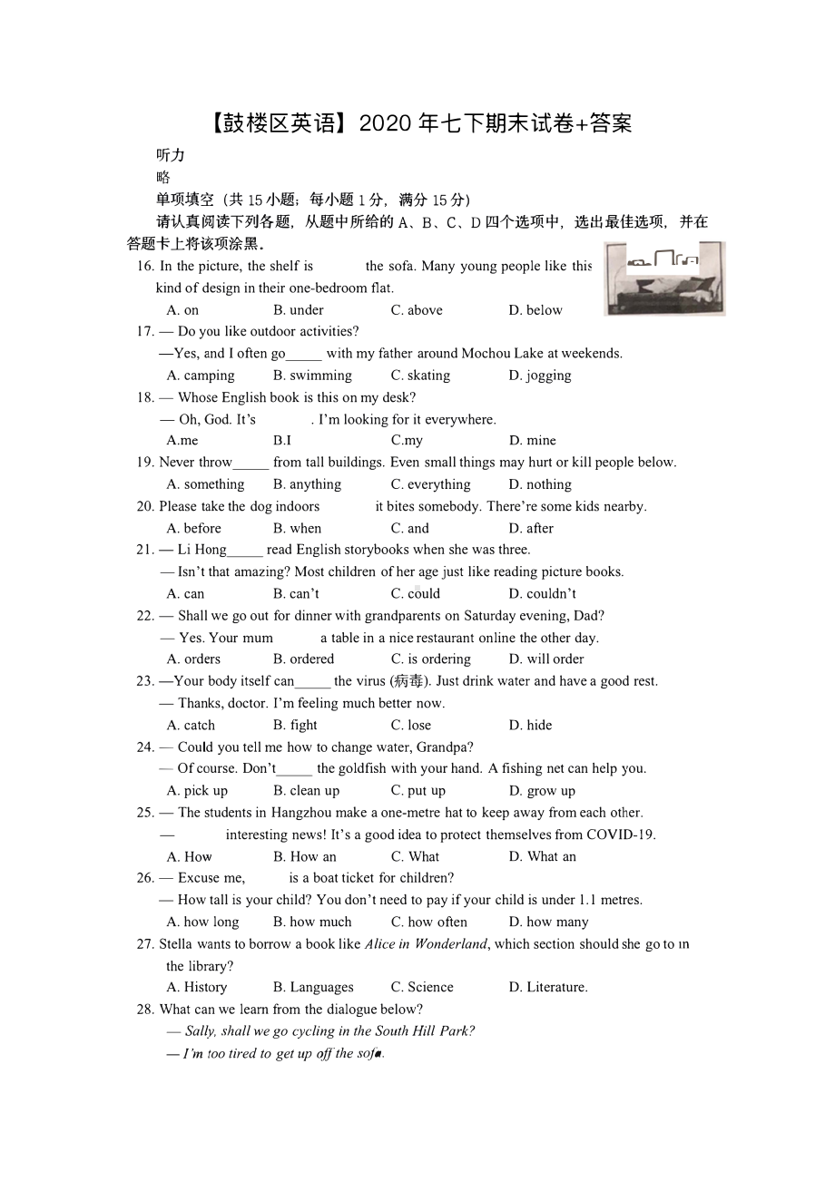 2020南京鼓楼区七年级初一英语下册期末试卷及答案.pdf_第1页