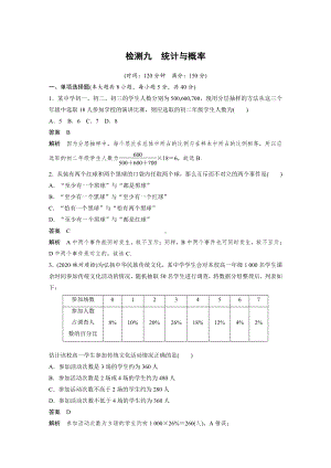 （2021步步高大一轮数学（新高考版））第九章 检测九.docx