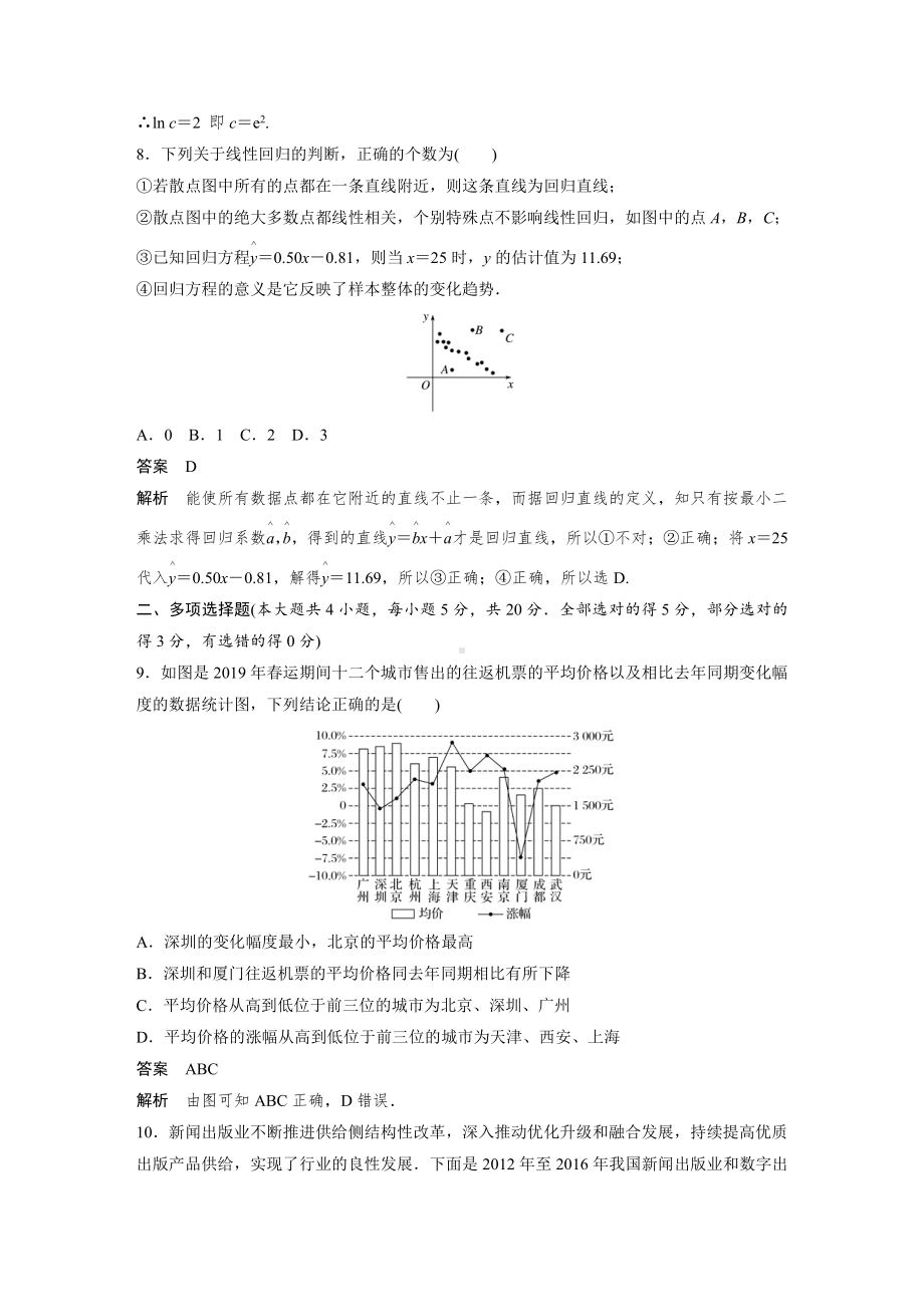 （2021步步高大一轮数学（新高考版））第九章 检测九.docx_第3页