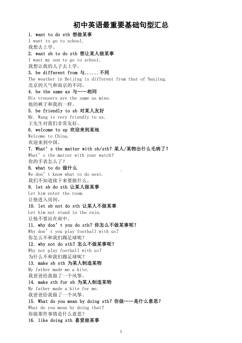 初中英语最重要基础句型汇总（共100个掌握住轻松得115）.doc_第1页