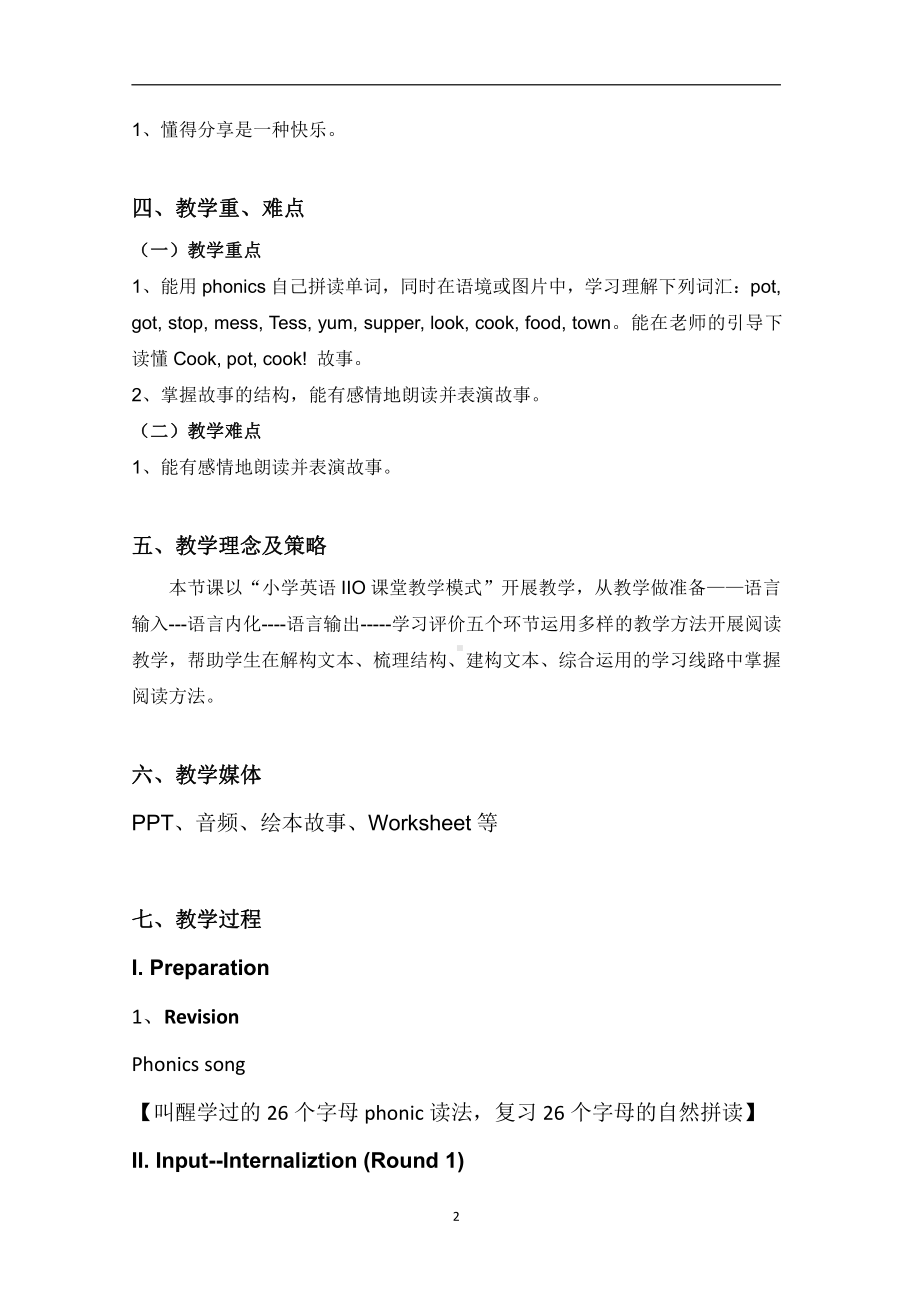 教科版三下Module 4 Fruits-Unit 8 Apples are good for us-Story time-教案、教学设计--(配套课件编号：800d2).doc_第2页