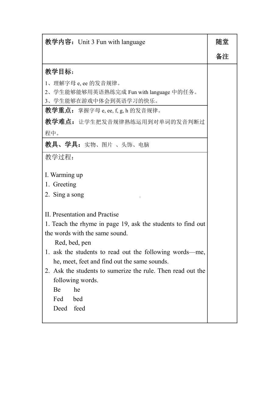 教科版三下Module 2 Positions-Unit 3 Where's my car-Sound family & Rhyme time-教案、教学设计--(配套课件编号：e0597).docx_第1页