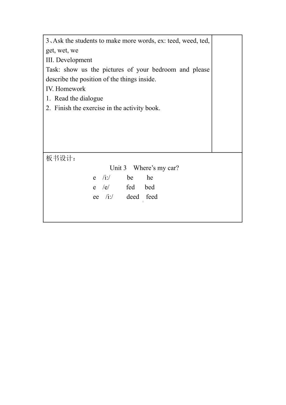 教科版三下Module 2 Positions-Unit 3 Where's my car-Sound family & Rhyme time-教案、教学设计--(配套课件编号：e0597).docx_第2页