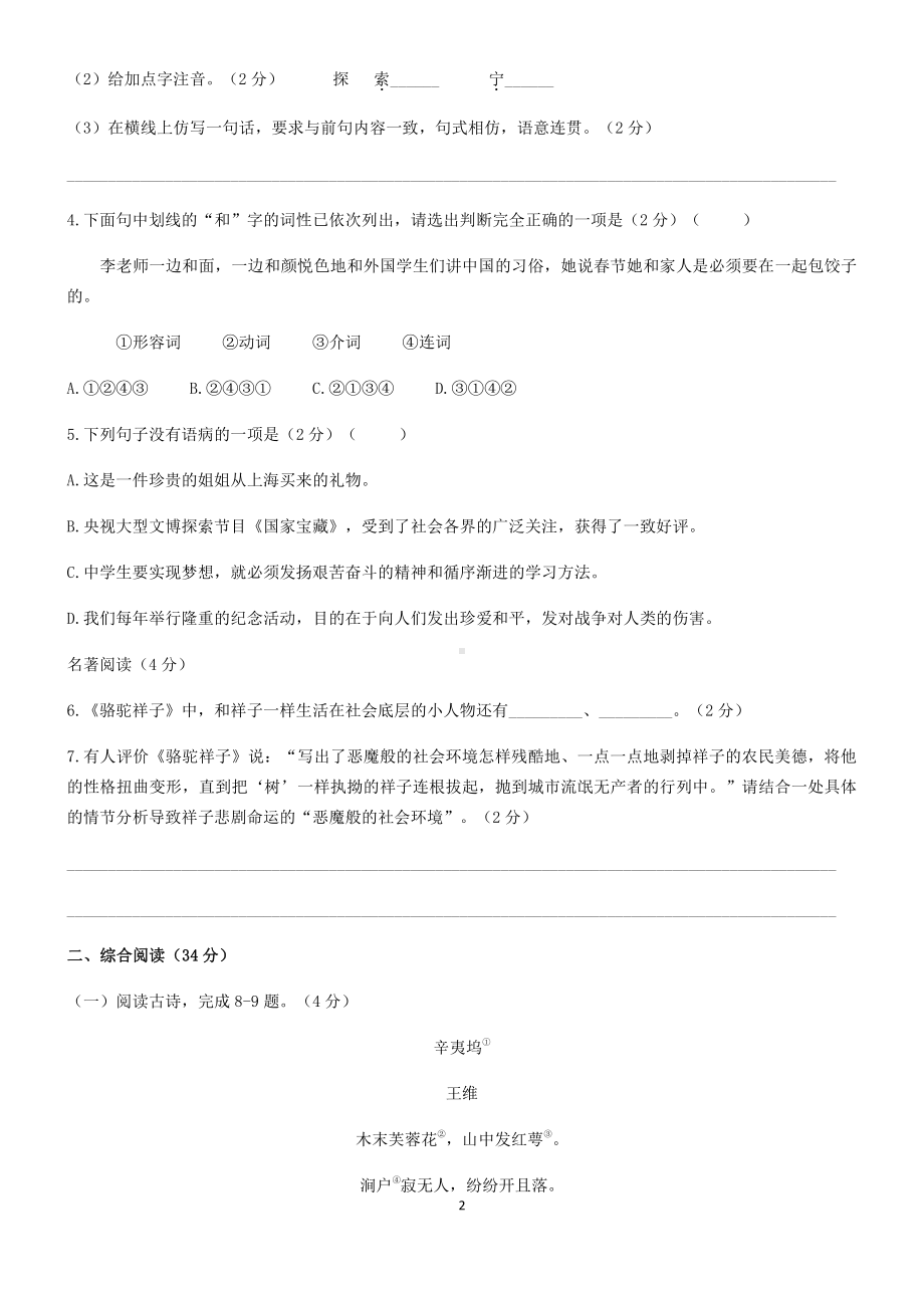 2019盐城盐中初一下学期语文期中试题.pdf_第2页