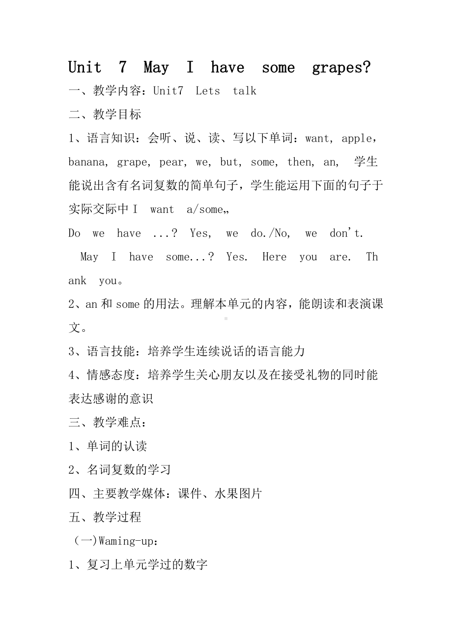 教科版三下Module 4 Fruits-Unit 7 May I have some grapes -教案、教学设计--(配套课件编号：82167).docx_第1页