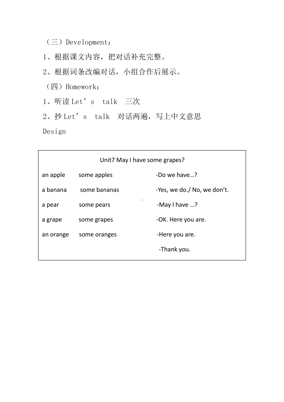 教科版三下Module 4 Fruits-Unit 7 May I have some grapes -教案、教学设计--(配套课件编号：82167).docx_第3页