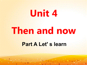 六年级下册英语课件：Unit 4 Then and now (A Let' s learn)人教PEP版.ppt