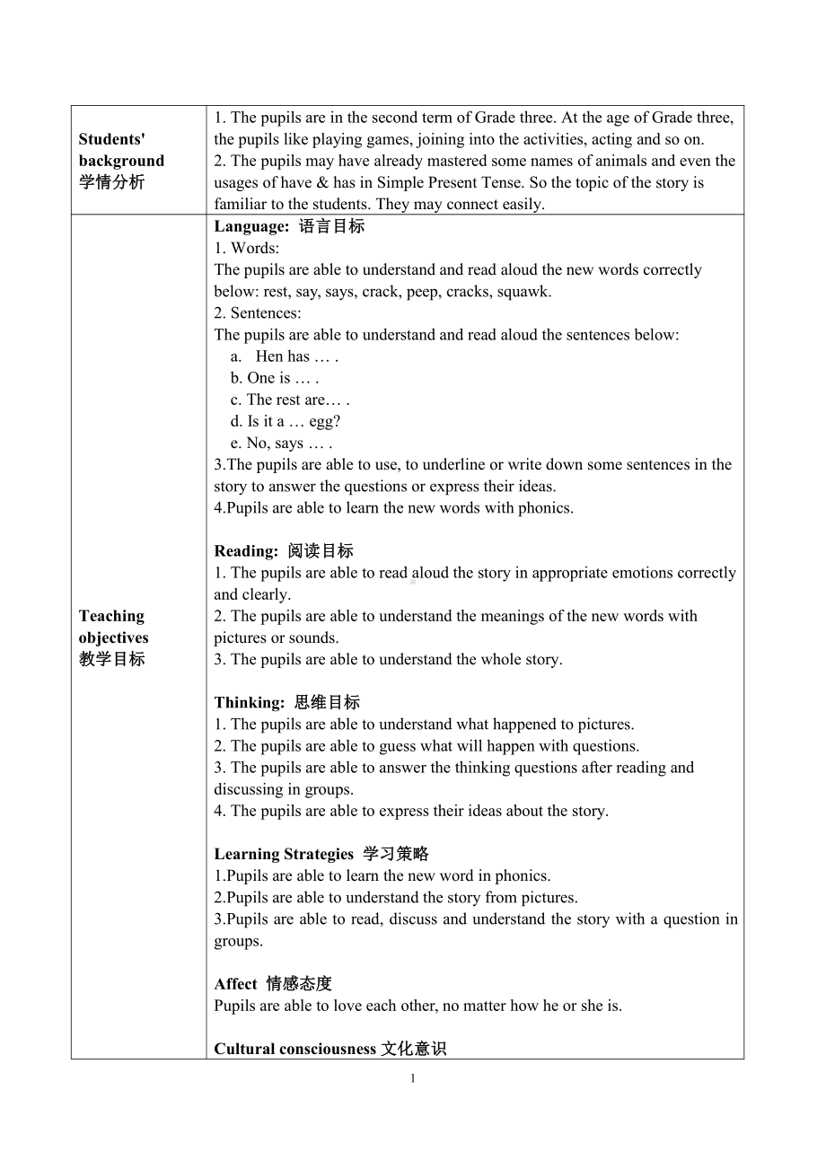 教科版三下Module 6 Pets-Unit 12 Whose rabbits are these -Story time-教案、教学设计--(配套课件编号：a012e).docx_第1页