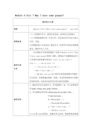 教科版三下Module 4 Fruits-Unit 7 May I have some grapes -Fun with language-教案、教学设计--(配套课件编号：00593).docx