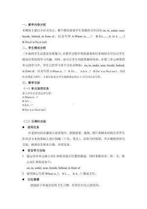 教科版三下Module 2 Positions-Unit 4 Is it in your bag -Let's talk-教案、教学设计-市级优课-(配套课件编号：504ff).docx