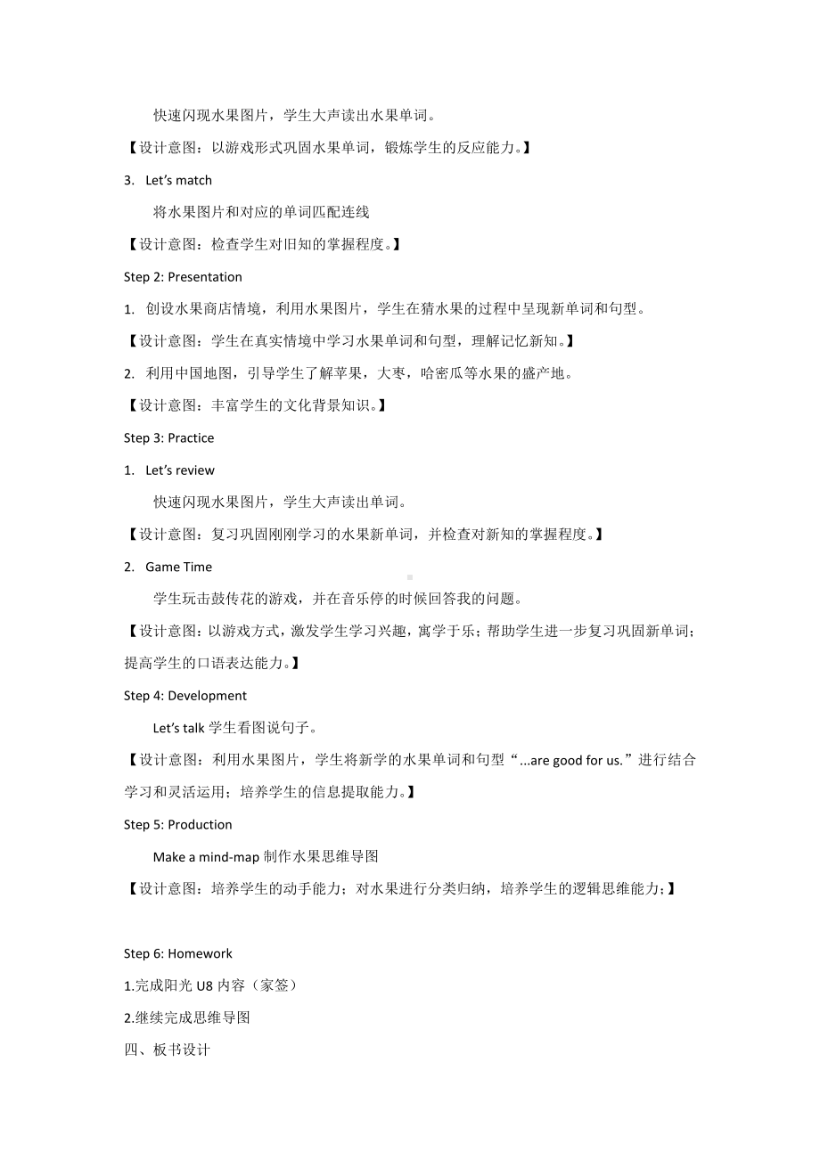 教科版三下Module 4 Fruits-Unit 8 Apples are good for us-Did you know& Self-assessment-教案、教学设计--(配套课件编号：e0456).docx_第2页