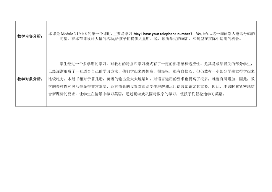 教科版三下Module 3 Personal information-Unit 6 May I have your telephone number -教案、教学设计--(配套课件编号：837c0).doc_第1页