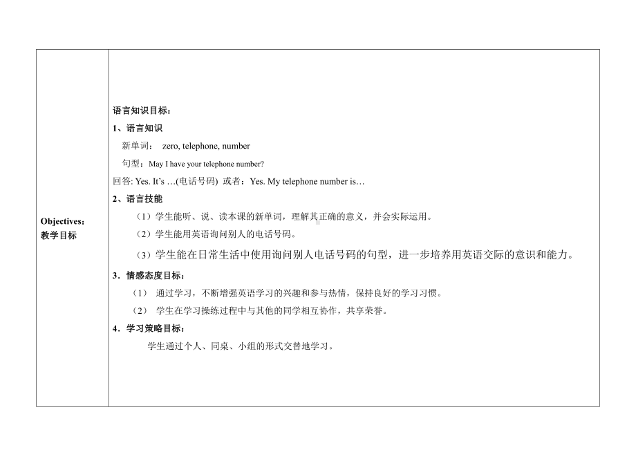 教科版三下Module 3 Personal information-Unit 6 May I have your telephone number -教案、教学设计--(配套课件编号：837c0).doc_第2页