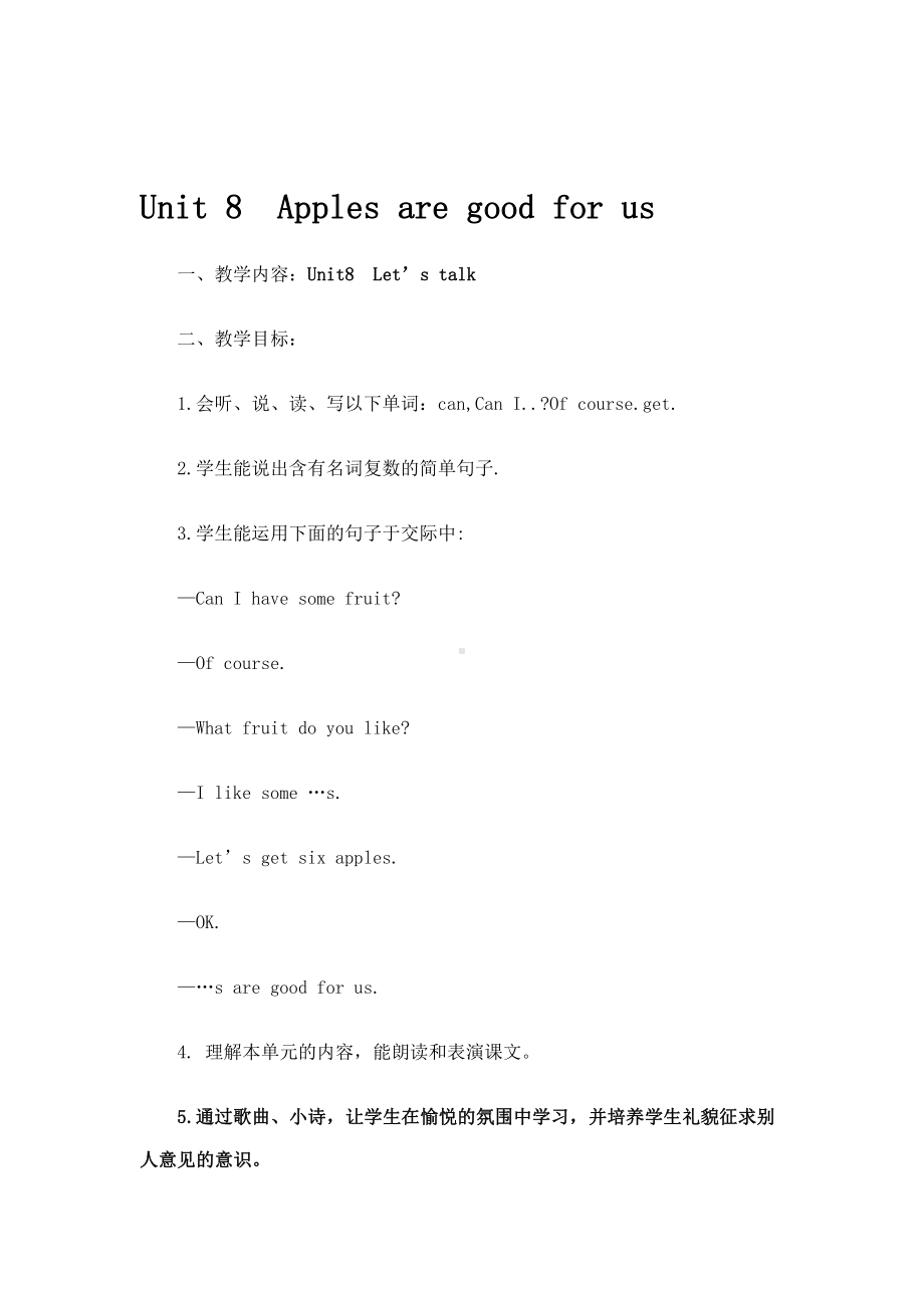 教科版三下Module 4 Fruits-Unit 8 Apples are good for us-教案、教学设计--(配套课件编号：e3866).doc_第1页