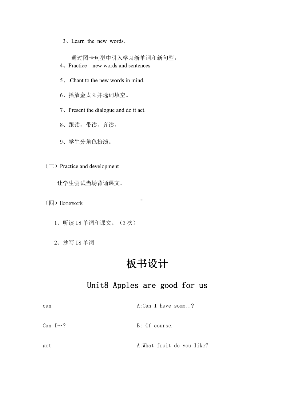 教科版三下Module 4 Fruits-Unit 8 Apples are good for us-教案、教学设计--(配套课件编号：e3866).doc_第3页