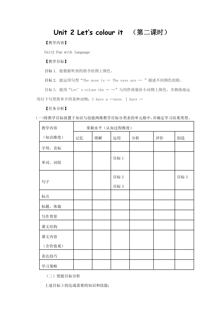 教科版三下Module 1 Colours-Unit 2 Let's colour it-Fun with language-教案、教学设计--(配套课件编号：c13db).docx_第1页