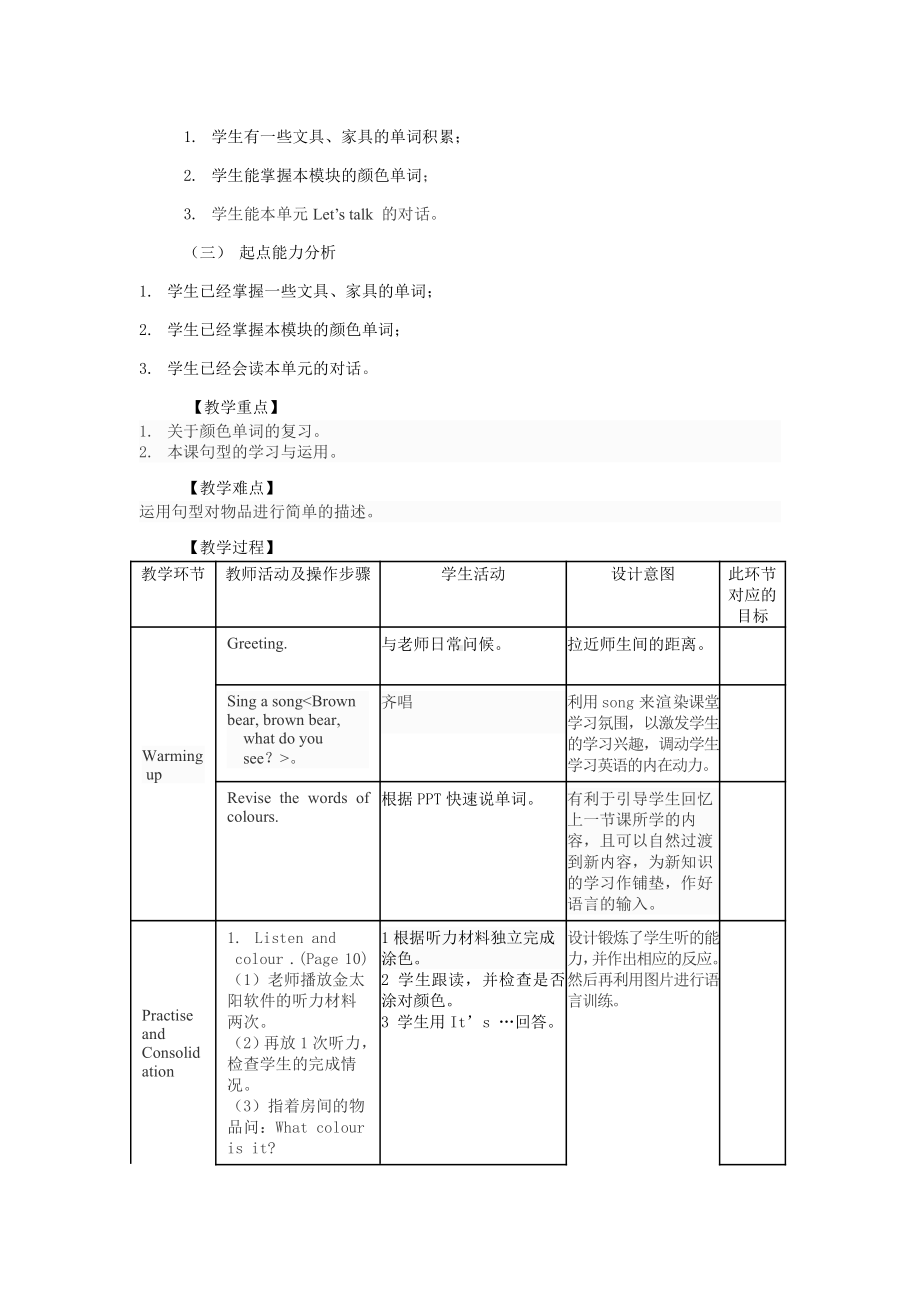 教科版三下Module 1 Colours-Unit 2 Let's colour it-Fun with language-教案、教学设计--(配套课件编号：c13db).docx_第2页