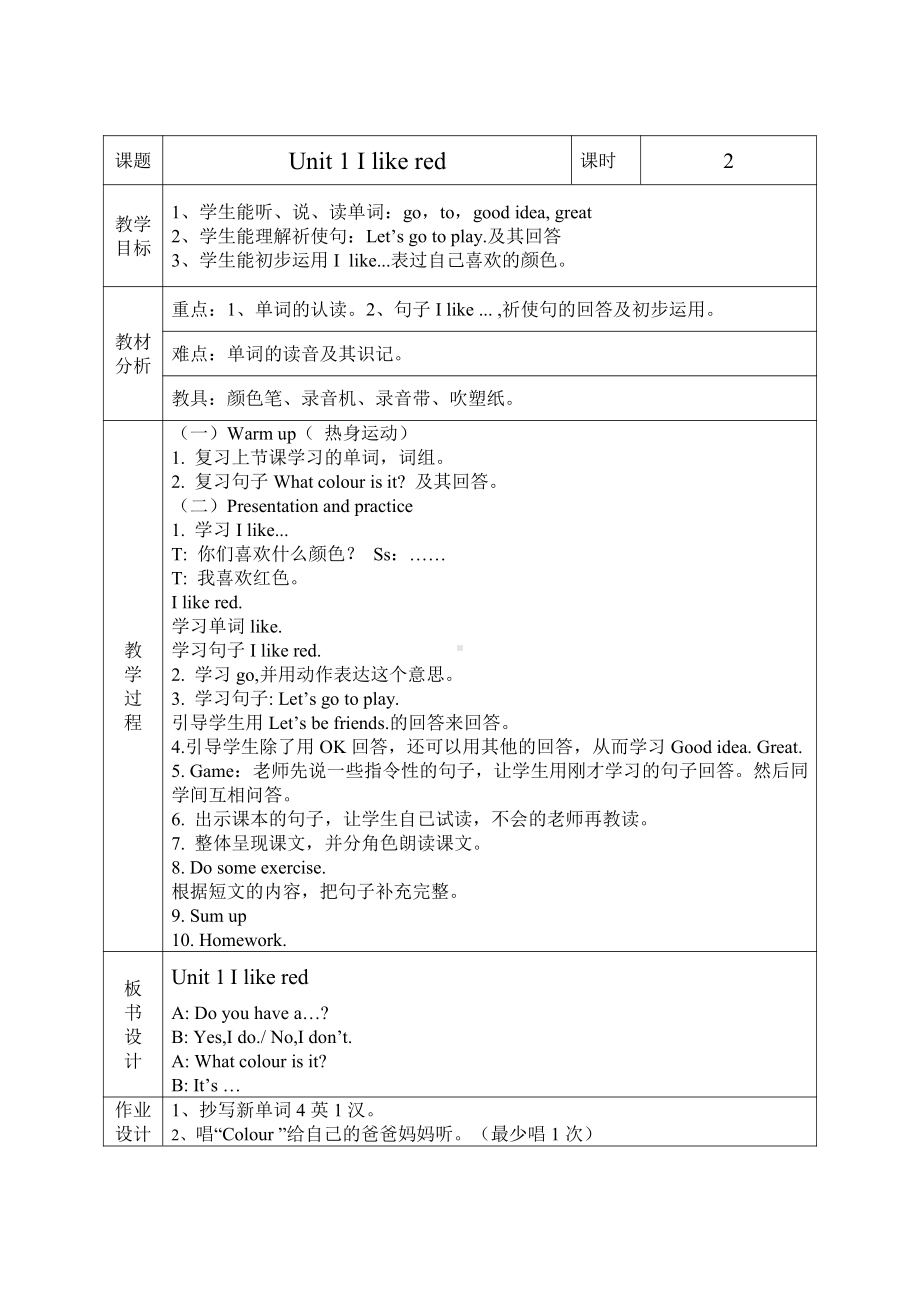 教科版三下Module 1 Colours-Unit 1 I like red-Fun with language-教案、教学设计--(配套课件编号：90531).doc_第1页