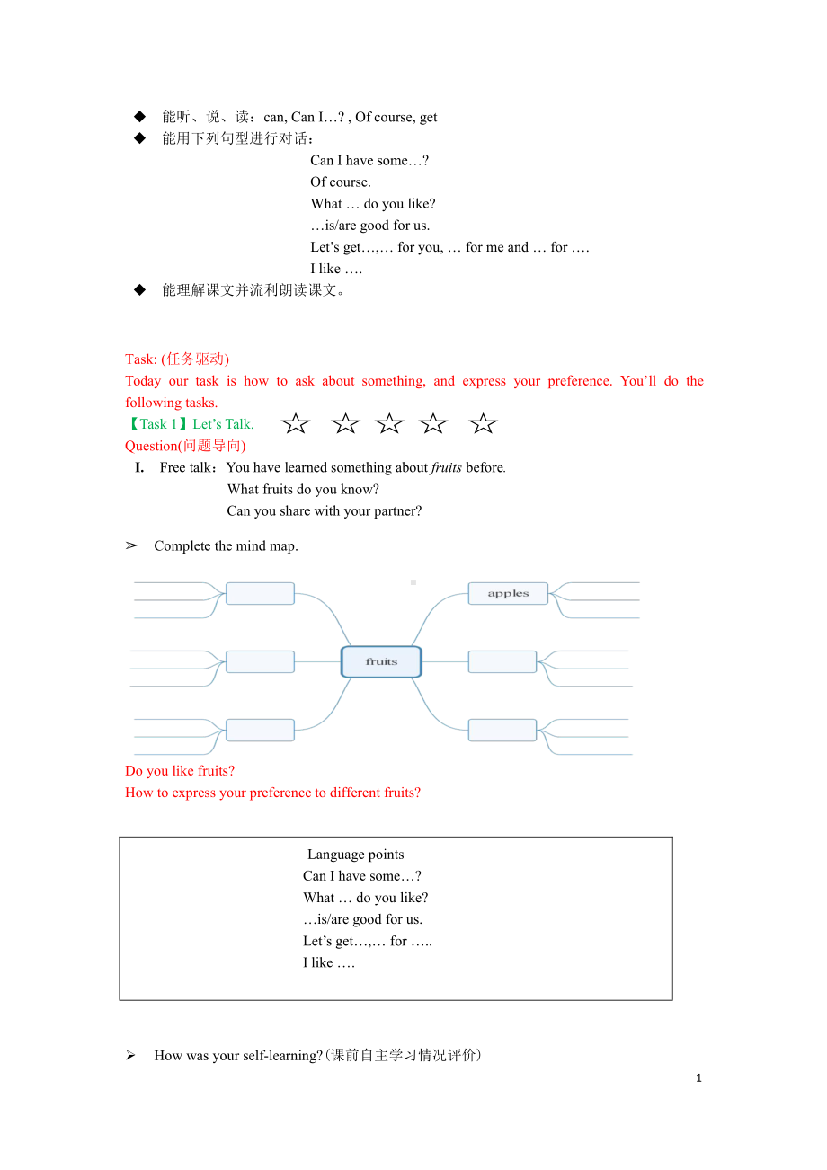 教科版三下Module 4 Fruits-Unit 8 Apples are good for us-Let's talk-教案、教学设计-公开课-(配套课件编号：5004e).docx_第1页