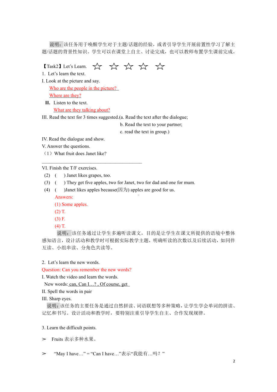 教科版三下Module 4 Fruits-Unit 8 Apples are good for us-Let's talk-教案、教学设计-公开课-(配套课件编号：5004e).docx_第2页